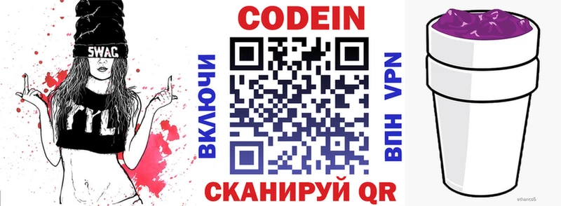 Codein напиток Lean (лин)  Суворов 